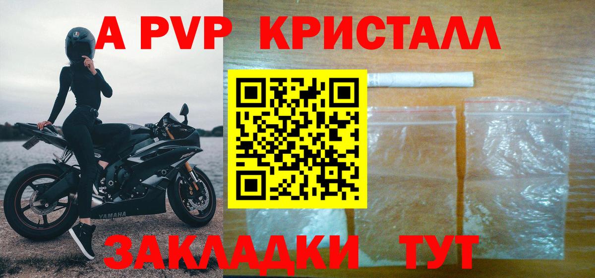 Мончегорск  Alpha PVP VHQ  А ПВП  APVP Crystall  Вход с VPN  Alfa_PVP Соль 