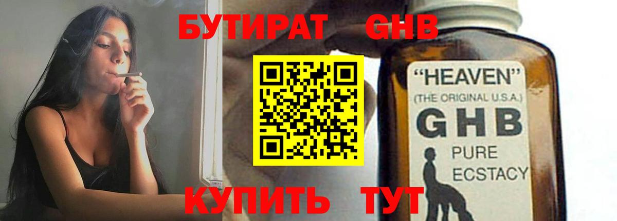 БУТИРАТ оксибутират Мончегорск