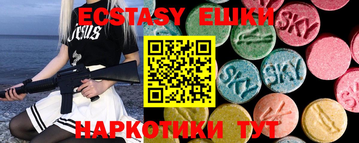 ЭКСТАЗИ 280 MDMA Мончегорск
