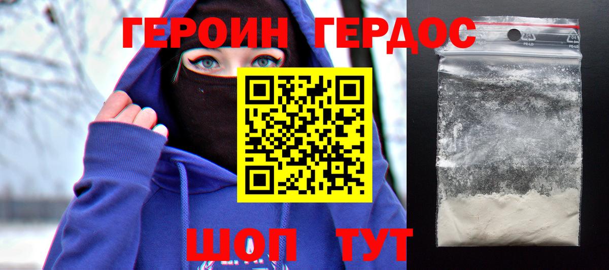 Героин хмурый  Вход с VPN  Мончегорск 