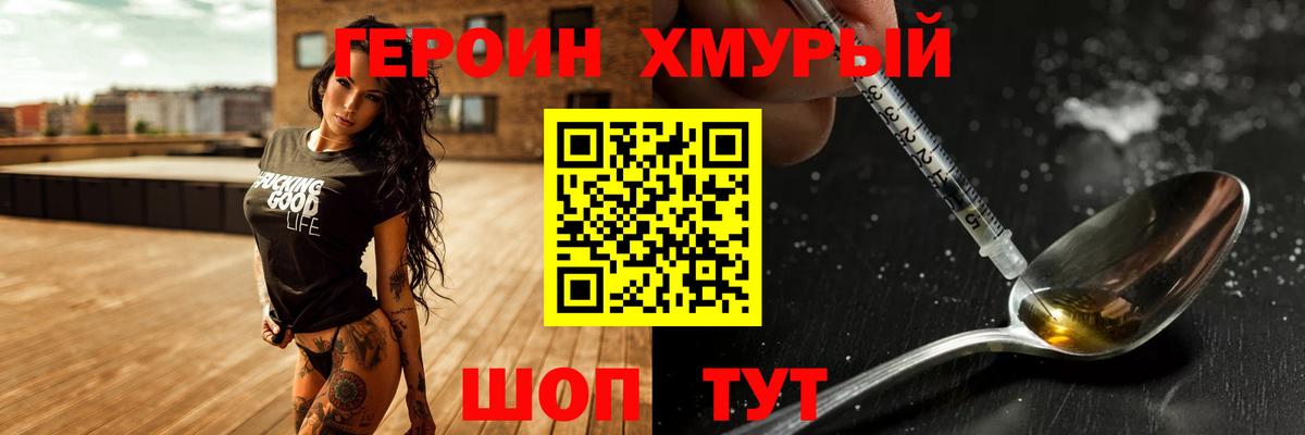 Героин Heroin Мончегорск